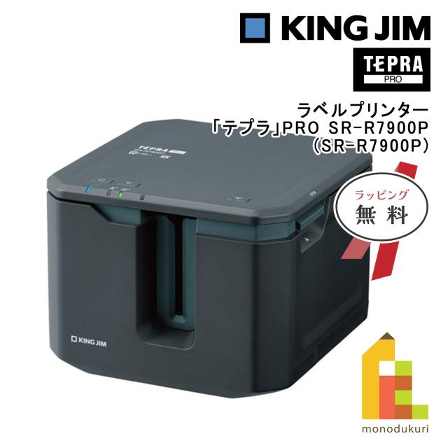 キングジム(Kingjim) ラベルプリンター「テプラ」PRO SR-R7900P (SR-R7900P)