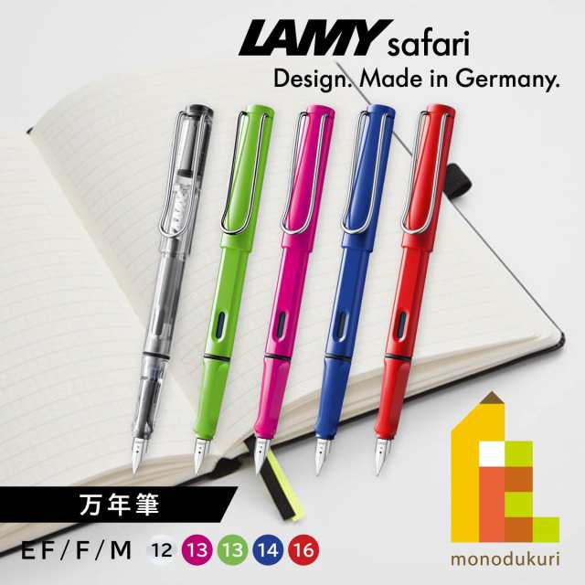 LAMY(ラミー) サファリ safari 万年筆 EF/F/M 【スケルトン/グリーン/ピンク/ブルー/レッド】L12 L13GN L13P L14  L16｜au PAY マーケット