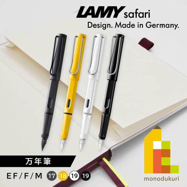 LAMY(ラミー) サファリ safari 万年筆 EF/F/M 【ブラック/イエロー