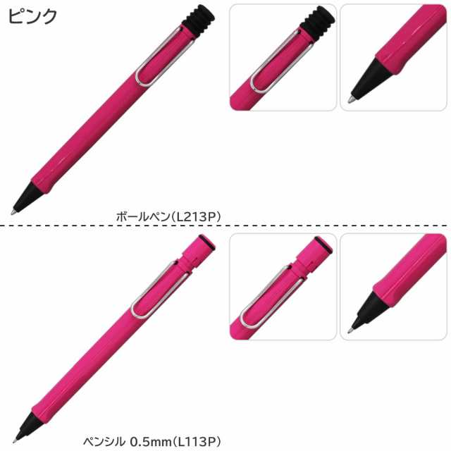 LAMY(ラミー) サファリ safari (ボールペン/ペンシル）【スケルトン