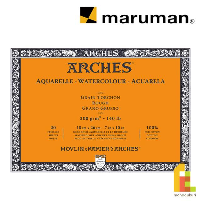 アルシュ ブロック 300g荒目 B5 18×26cm (1795083) maruman arches