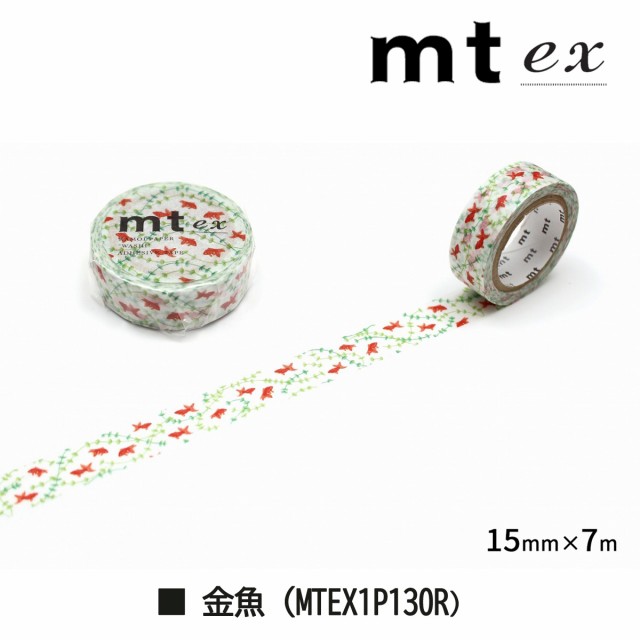 ネコポス可】カモ井加工紙 【mt1P/ex 11】15mm×7m (MTEX1P105R〜131R)の通販はau PAY マーケット  Art&Craft Lab au PAY マーケット－通販サイト