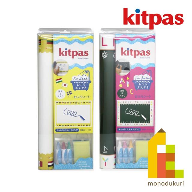 日本理化学 キットパスフォーバスシートセット kitpas for bath sheet set 【ホワイト(FBSS-1)／グリーン(FBSS-2)】