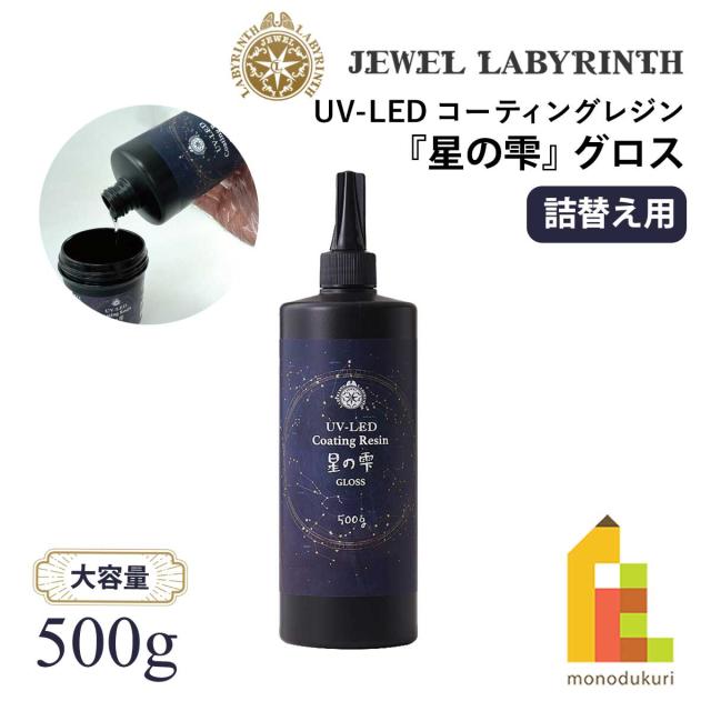 パジコ PADICO UV-LEDコーティングレジン星の雫グロス　500ｇ