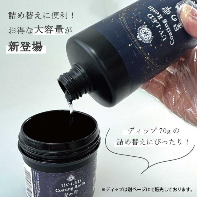 月の雫 UV/LED硬化レジン液 500g 透明 送料無料 星の雫 UV/LED硬化