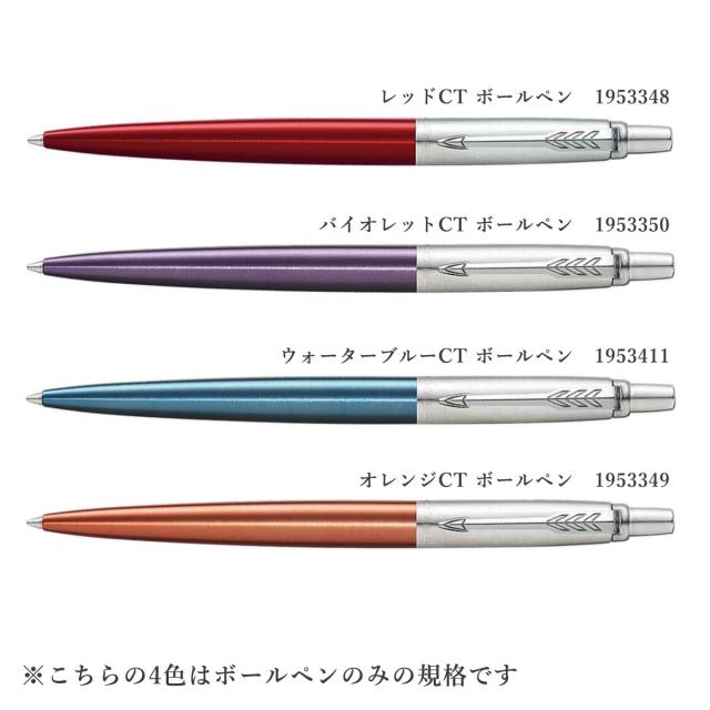 PARKER(パーカー) JOTTER ジョッター ボールペン/シャープペンシル (全