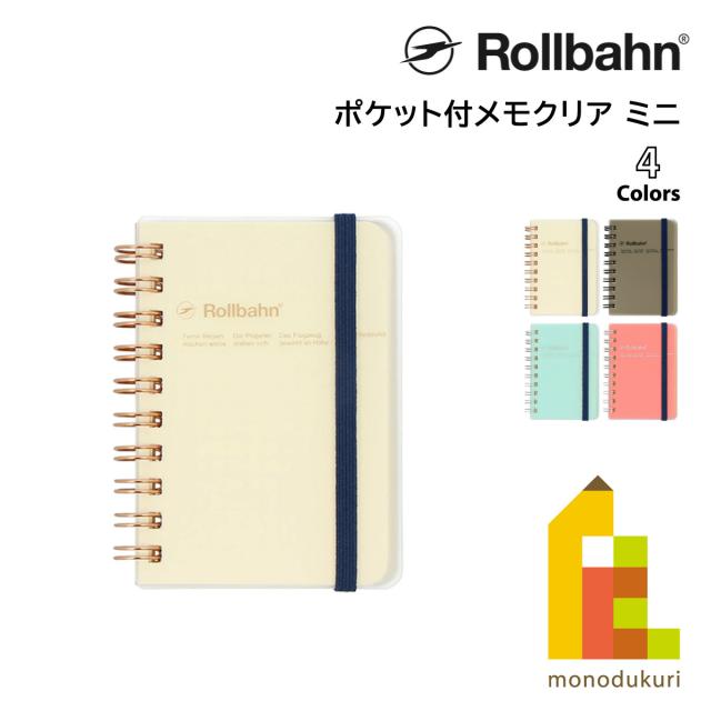 Rollbahn(ロルバーン) ポケット付メモクリアミニ クリア/クリアグレー