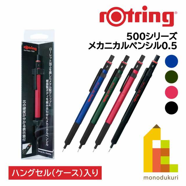 ロットリング 500シリーズ メカニカルペンシルHS 0.5mm (ブルー