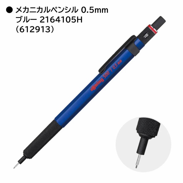 ロットリング 500シリーズ メカニカルペンシルHS 0.5mm (ブルー/グリーン/レッド/ブラック)の通販はau PAY マーケット -  Art&Craft Lab | au PAY マーケット－通販サイト