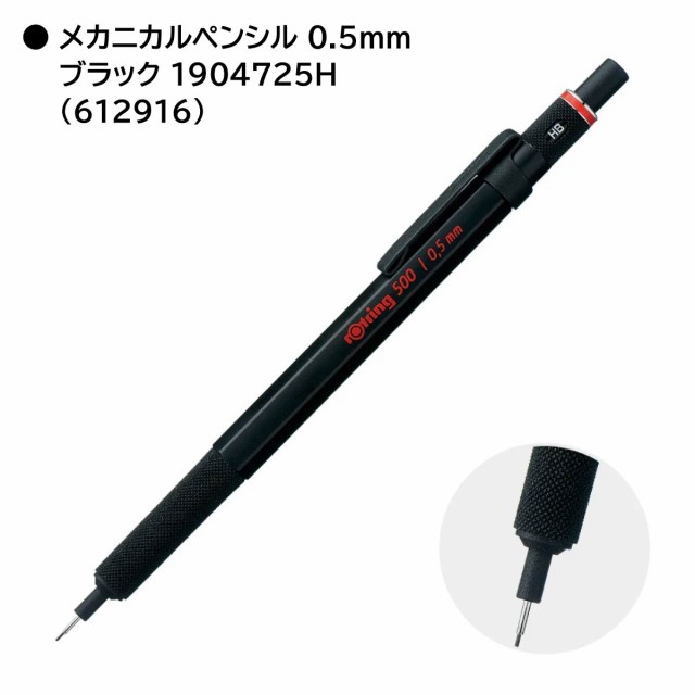 ロットリング 500シリーズ メカニカルペンシルHS 0.5mm (ブルー/グリーン/レッド/ブラック)の通販はau PAY マーケット -  Art&Craft Lab | au PAY マーケット－通販サイト