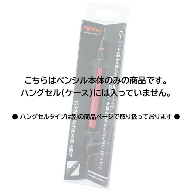 ロットリング　５００シャープ０．５レッド　２１６４１０７　4895151559011（12セット） 500 メカニカルペンシル 0.5mm レッド 2164107 ロットリング｜rotring