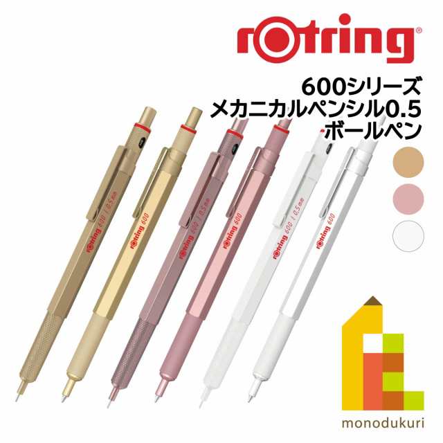 バラ売り可能】ロットリング、レグノ等シャーペンボールペン