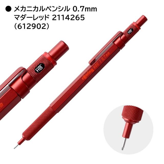 ロットリング 製図用シャープペン/ボールペン 600シリーズ