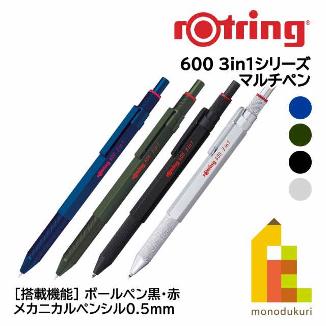 ロットリング 製図用シャープペン/ボールペン 600 3in1マルチペン(ボールペン黒・赤/メカニカルペンシル0.5)【アイアンブルー/カモフラージュグリーン/ブラック/シルバー】の通販はau  PAY マーケット - Art&Craft Lab | au PAY マーケット－通販サイト