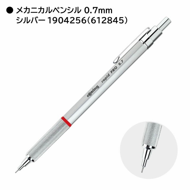 ロットリング ラピッドプロシリーズ(メカニカルペンシル0.5mm