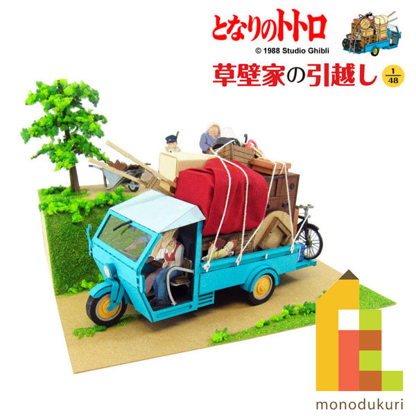 【ネコポス配送可】さんけい みにちゅあーとキット 1/48 スタジオジブリ作品シリーズ となりのトトロ 【草壁家の引越し】 MK07-14