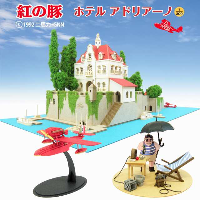 さんけい みにちゅあーとキット 1/300 スタジオジブリ作品