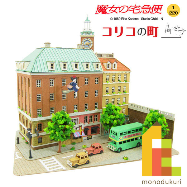 【ネコポス配送可】さんけい みにちゅあーとキット 1/220 スタジオジブリ作品シリーズ 魔女の宅急便 【コリコの町】 MK07-16 4,980円