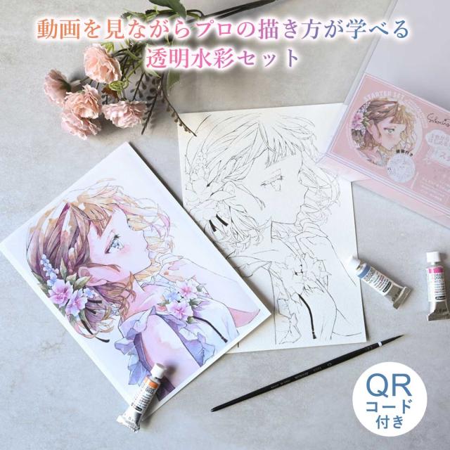 シュミンケ 優子鈴セレクト 透明水彩スターターセット Schmincke_1