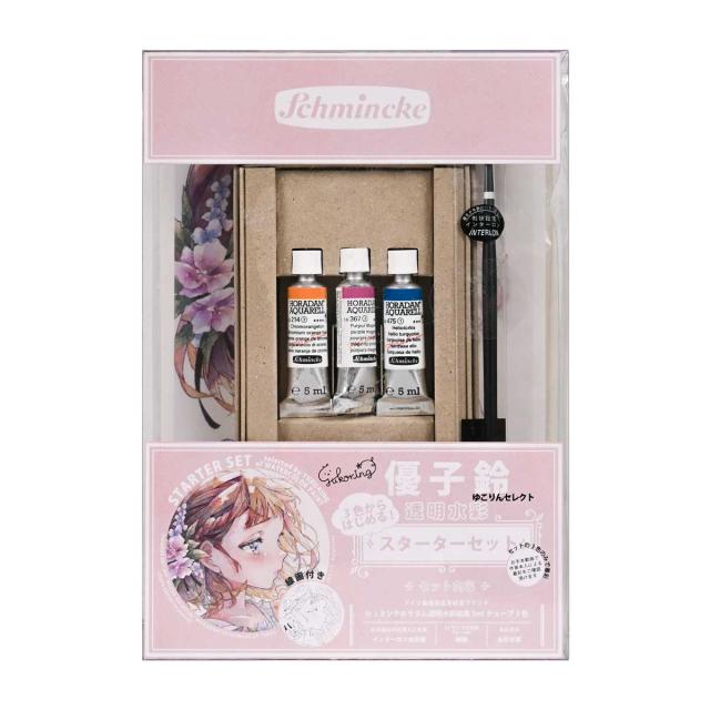 シュミンケ 優子鈴セレクト 透明水彩スターターセット Schmincke_12