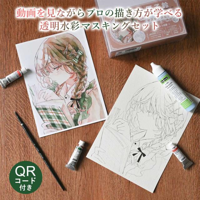 シュミンケ 優子鈴セレクト 透明水彩マスキングセット Schmincke_1