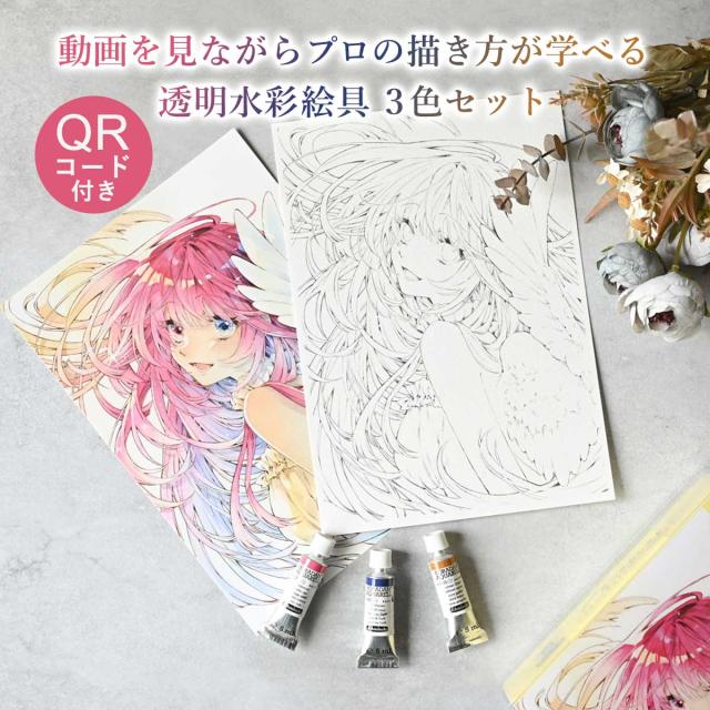 シュミンケ なつきセレクト ホラダム透明水彩絵具 3色セット Schmincke_1