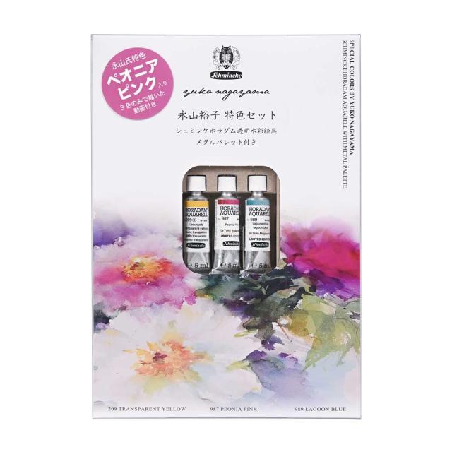 シュミンケ 永山裕子 ホラダム透明水彩絵具 特色3色セット Schmincke_11