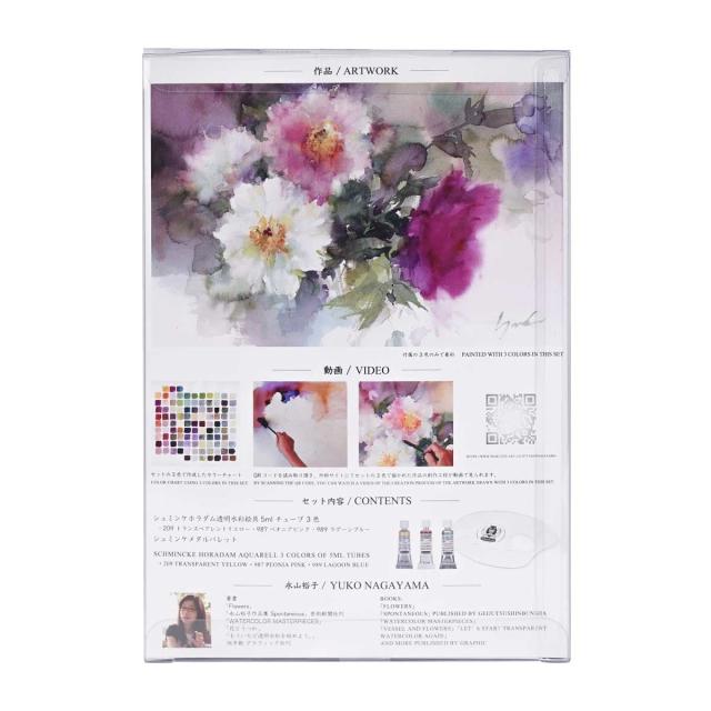 シュミンケ 永山裕子 ホラダム透明水彩絵具 特色3色セット Schmincke_12