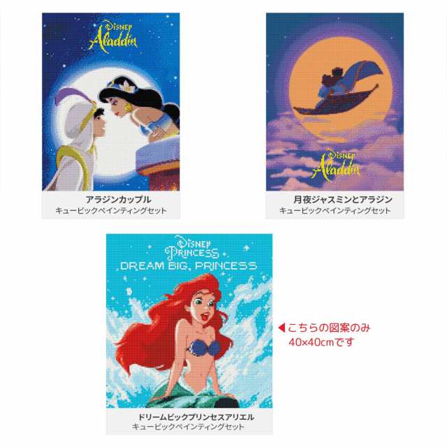 ディズニー プリンセス ダイヤモンドアートシリーズ(40x50CM) リトルマーメイド 美女と野獣 アナと雪の女王