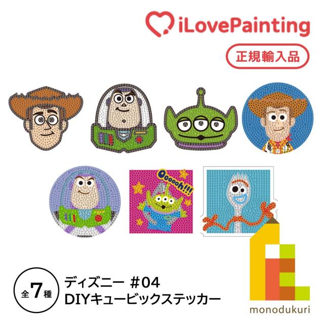 アイラブペインティング DIY キュービックディズニー トイ