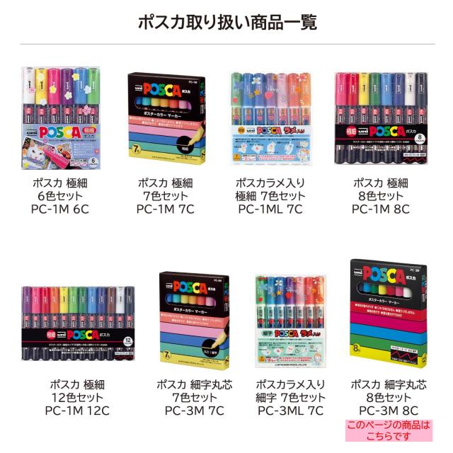 三菱鉛筆 水性マーカー ポスカ PC-3M金(5セット)銀(5セット)10セット