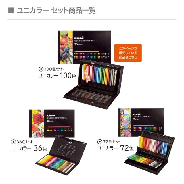 三菱鉛筆 ユニカラー100色セット 色鉛筆の通販はau PAY マーケット