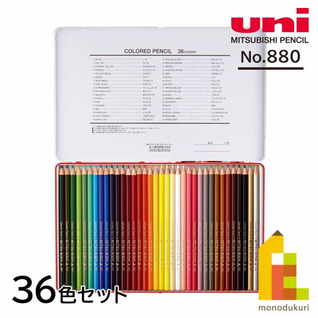 三菱鉛筆 色鉛筆880 36色の通販はau PAY マーケット - Art&Craft Lab 
