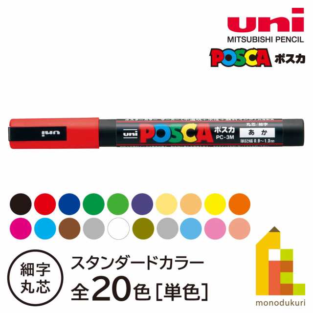 Amazon | 三菱鉛筆 uni ポスカ 水性マーカー 細字丸芯 PC-3M 全