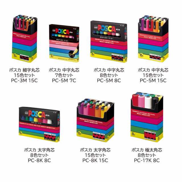 Amazon | 三菱鉛筆 水性ペン ポスカ 中字 丸芯 8色 PC5M8C
