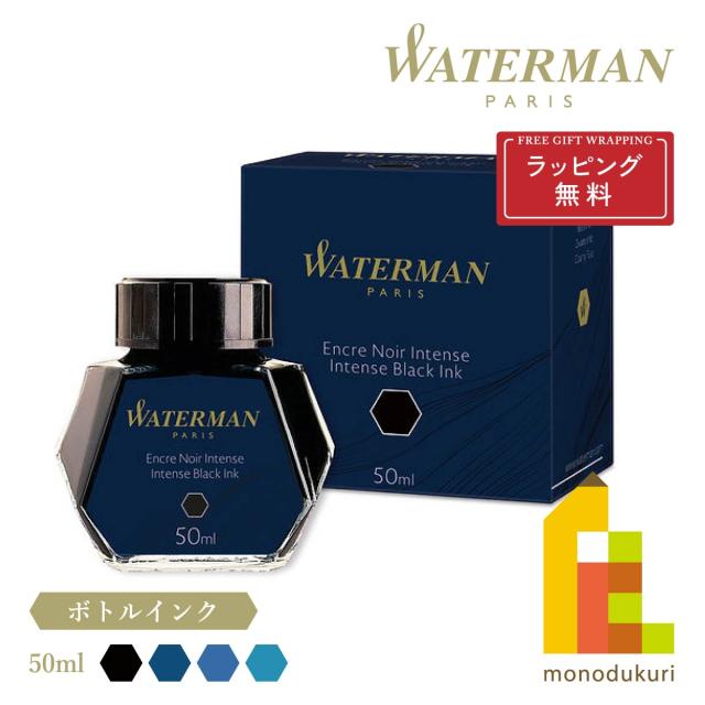 WATERMAN 万年筆とインクセット 50ml WATERMANウォーターマン ボトル