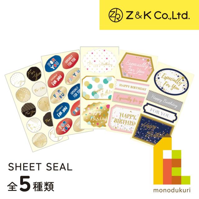 Z&K(ゼットアンドケイ) シートシール 全5種類 ラッピング ギフトの通販