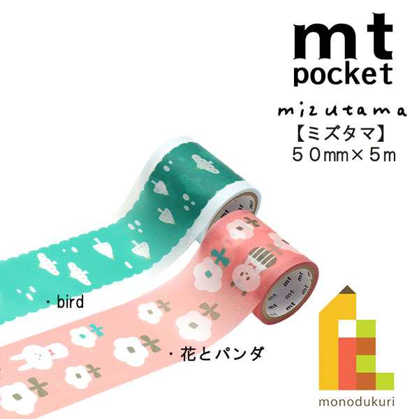 カモ井加工紙 mt pocket mizutama みずたまシリーズ 50mmx5m 花と