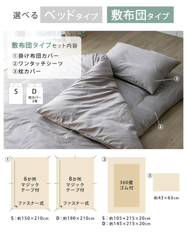 布団カバーセット ダブル ベッドタイプ 敷布団タイプ 日本製 綿100％ サテン 国産 布団カバー 掛けカバー ワンタッチシーツ ボックスシーツ ピロケース 高級 高密度 防ダニ Laximum 布団 天然素材 23J079_10