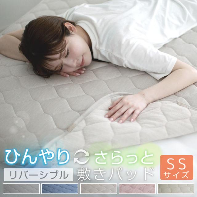 敷きパッド セミシングル 80×200cm 冷感 ひんやり タオル地 リバーシブル 極冷感 吸水速乾 抗菌防臭 防ダニ 夏 冷感マット シーツ ベッドシーツ 寝具 25S037