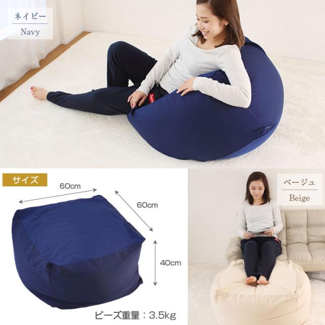 ビーズクッション クッション Lサイズ カバー付き 60×60×40cm ビーズ