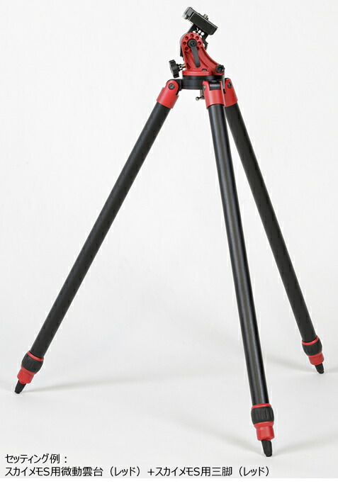 即配】(KT) 自動追尾赤道儀 スカイメモS用微動雲台 RD レッド ケンコー  