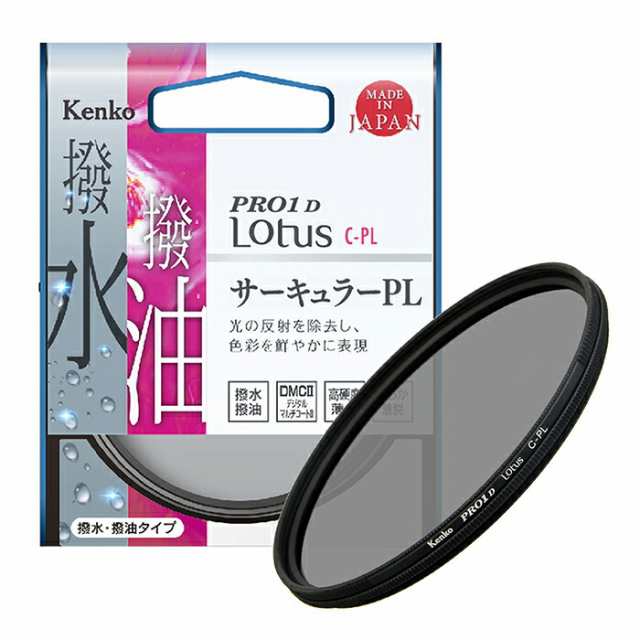 【即配】 PRO1D Lotus(ロータス) C-PL 67mm ケンコートキナー KENKO TOKINA 撮影用フィルター【ネコポス便送料無料】