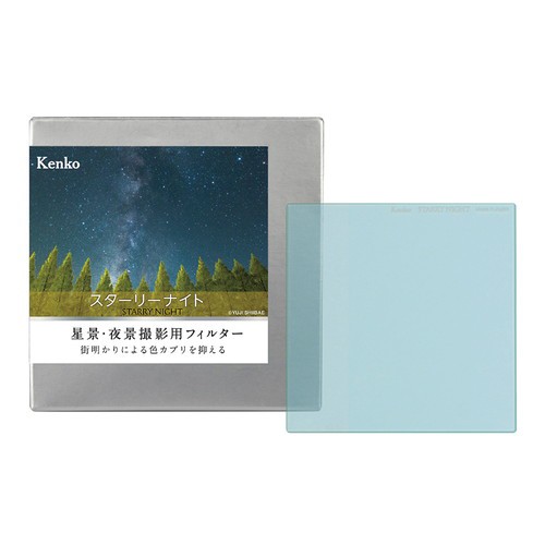 【アウトレット(新古品)[店舗保証なし]】【即配】(KT) STARRY NIGHT スターリーナイト 角型 100×100mm 光害カットフィルター ケンコート