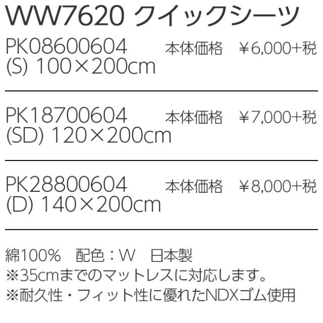 [.] ウェッジウッド クイックシーツ ダブル 140x200cm WW7620 PK28800604 日本製 綿100%_4