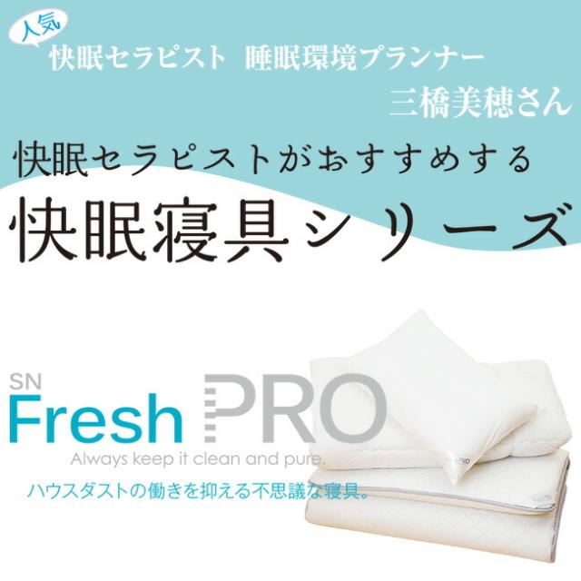 在庫処分 ダニ ハウスダスト 対策 SNフレッシュプロ 敷きふとんカバー シングル ロング 昭和西川 22402-21090  105×215cm アレルギー 物質吸着 ポリジン加工 抗菌防臭加工_4