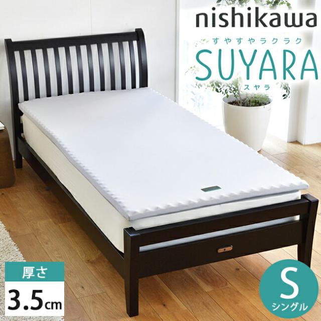 西川 SUYARA スヤラ マットレスパッド シングル シルバー 97×200 西川 SUYARA スヤラ マットレスパッド シングル シルバー 97×200