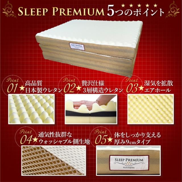 【2大特典付】 西川 マットレス スリーププレミアム 三つ折り ダブル 140×200×9cm 最新モデル 保証付 日本製ウレタン 洗える側生地 165ニュートン(旧 100NT ) SLEEP PREMIUM 敷き布団 18ヶ所の エアー ホール 3層ウレタン 圧縮梱包 高反発 高弾性 【2大特典付】 西川 マットレス スリーププレミアム 三つ折り ダブル 140×200×9cm 最新モデル 保証付 日本製ウレタン 洗える側生地 165ニュートン(旧 100NT ) SLEEP PREMIUM 敷き布団 18ヶ所の エアー ホール 3層ウレタン 圧縮梱包 高反発 高弾性