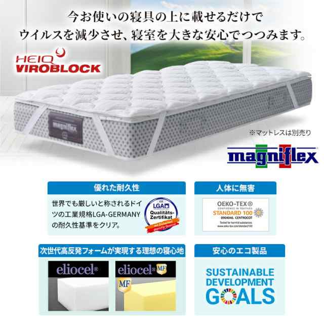 マニフレックス ヴィロブロックトッパー シングル 高反発 新品 正規品