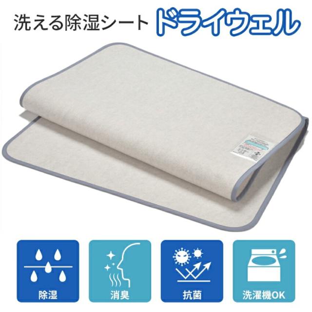 nishikawa西川 ドライウェル 除湿シート シングルCM03106001